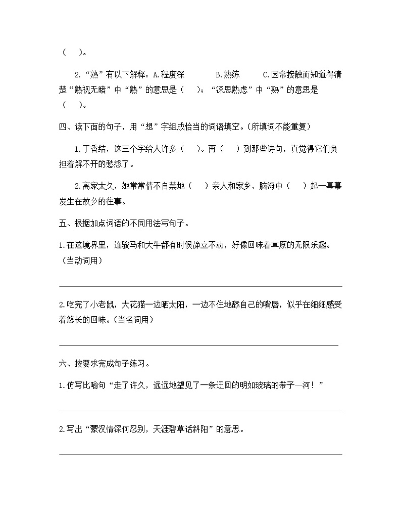 部编版六年级上册第一单元测试卷（有答案）第2页