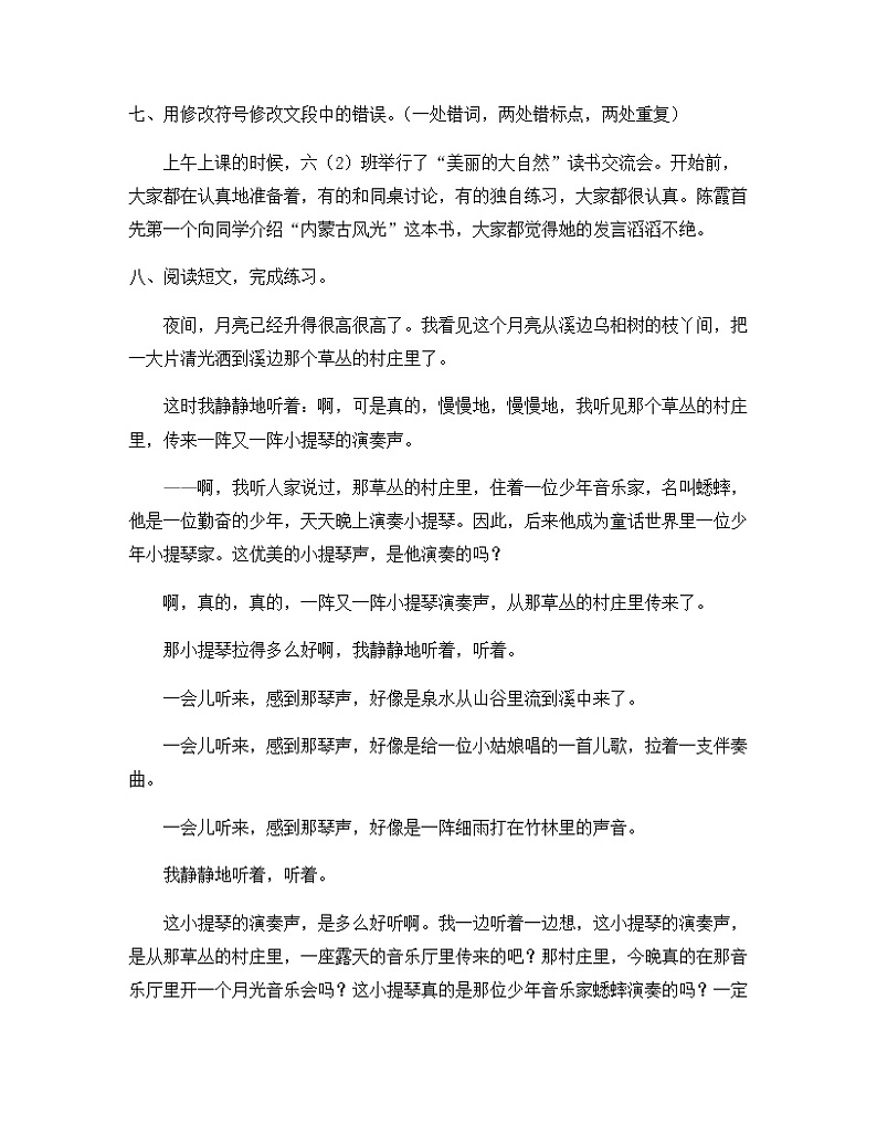 部编版六年级上册第一单元测试卷（有答案）第3页