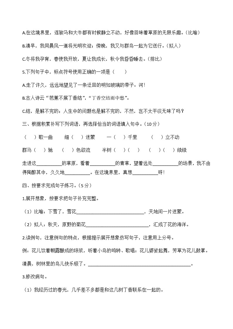 六年级上册语文试题-第一单元测试卷人教（部编版） 含答案第2页