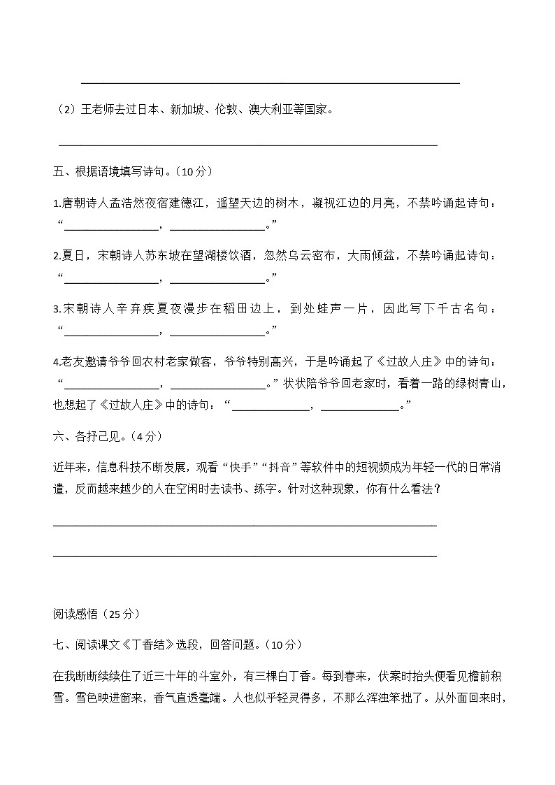 六年级上册语文试题-第一单元测试卷人教（部编版） 含答案第3页