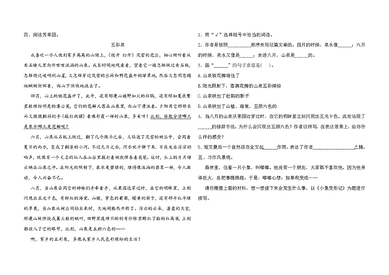 人教部编版六年级上册语文第一单元测试卷（含答案02