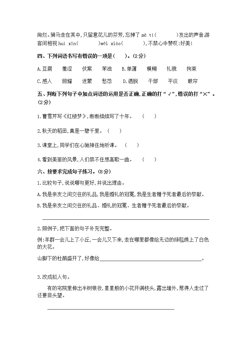 人教部编版六年级上册语文第一单元检测试卷（含答案）02