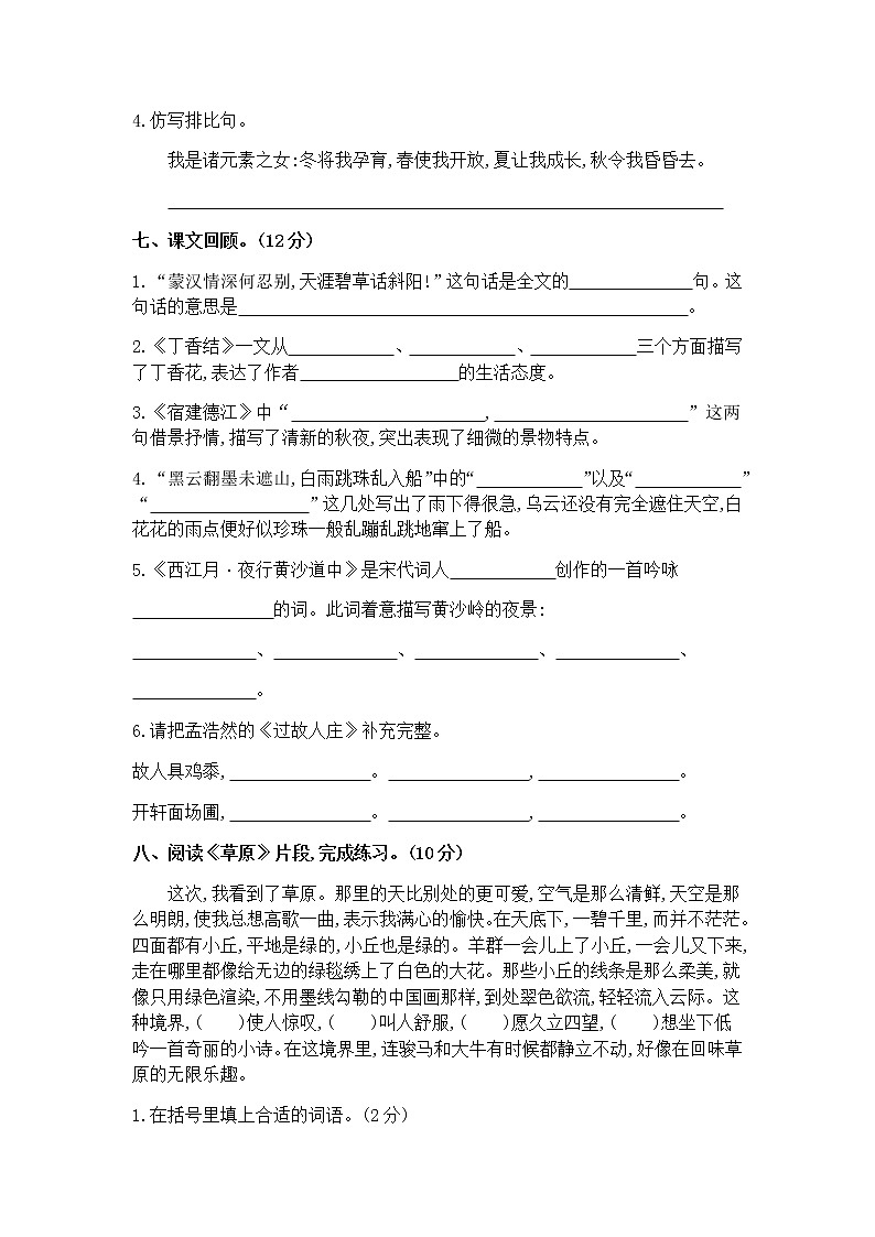 人教部编版六年级上册语文第一单元检测试卷（含答案）03