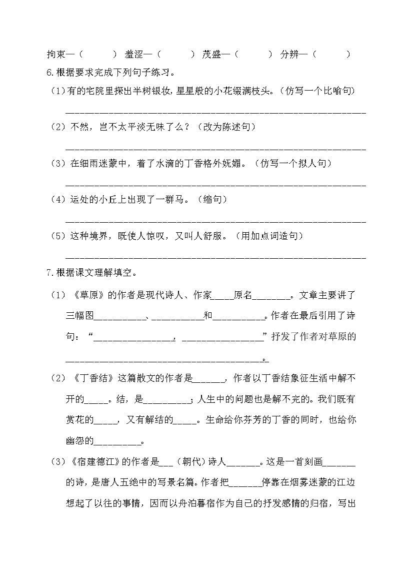 人教部编版六年级上册语文第一单元检测试卷（含答案）02