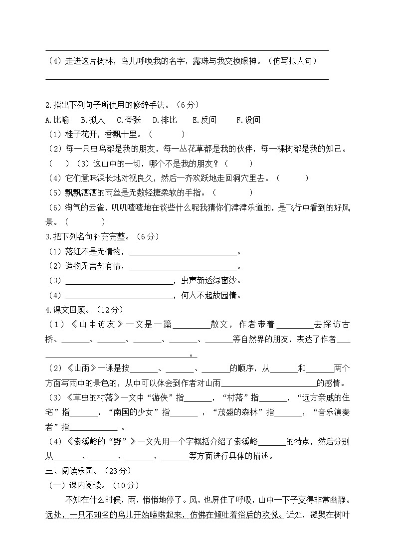六年级上册语文第一单元测试卷（含答案）人教部编版02