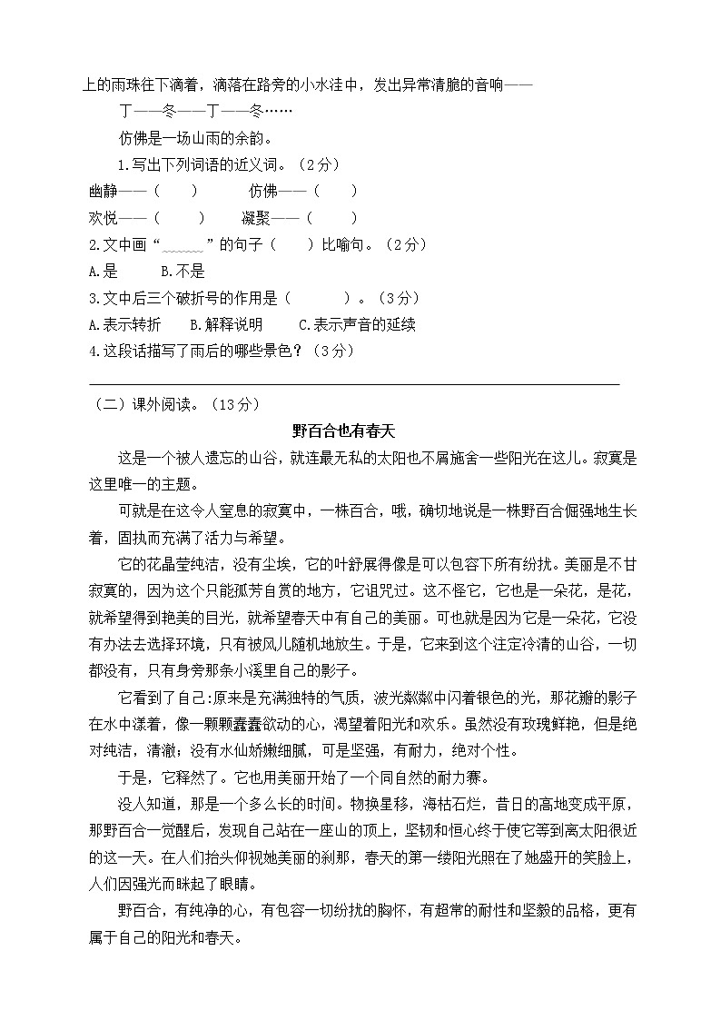 六年级上册语文第一单元测试卷（含答案）人教部编版03