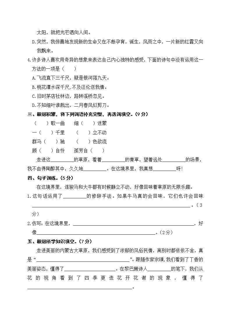 人教部编版六年级上册语文-第一单元测试卷 （含答案）02