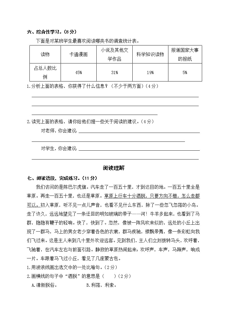 人教部编版六年级上册语文-第一单元测试卷 （含答案）03