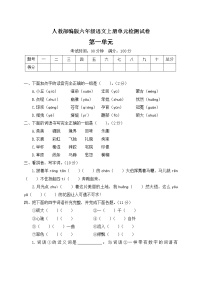 小学语文人教部编版六年级上册第一单元单元综合与测试同步达标检测题