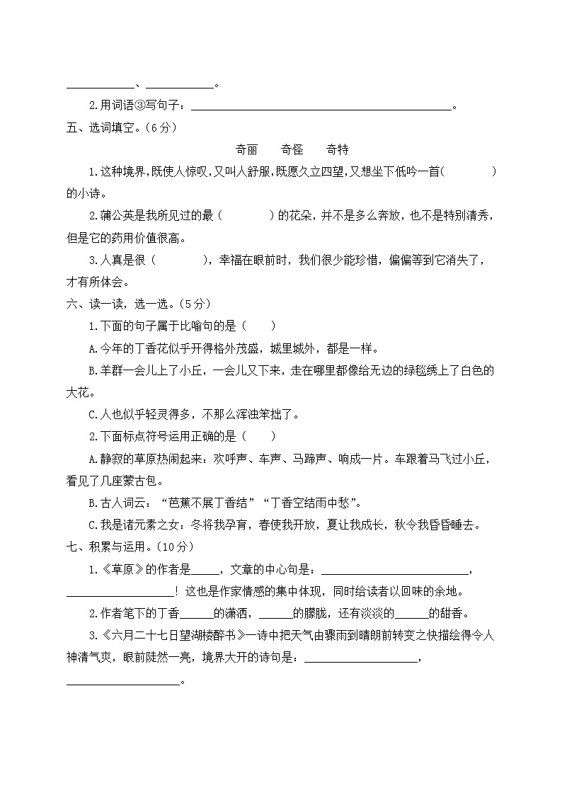 人教部编版六年级上册语文试卷第一单元检测卷 （含答案）02