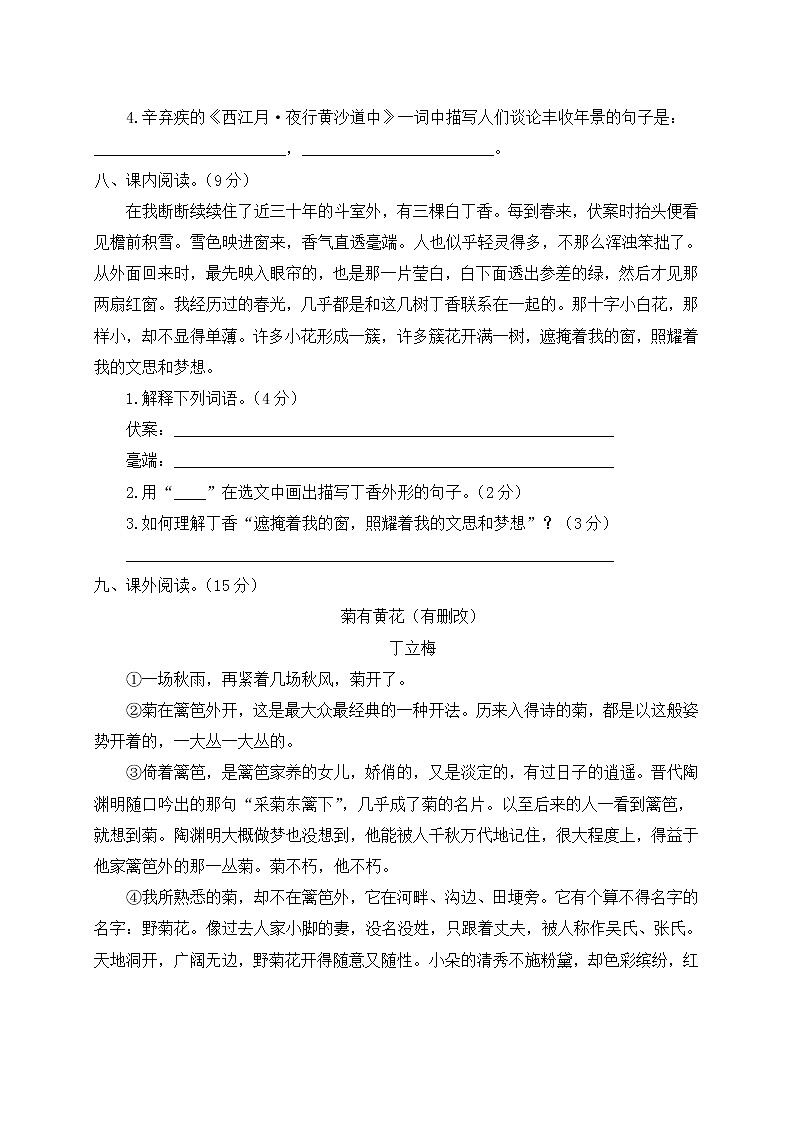 人教部编版六年级上册语文试卷第一单元检测卷 （含答案）03