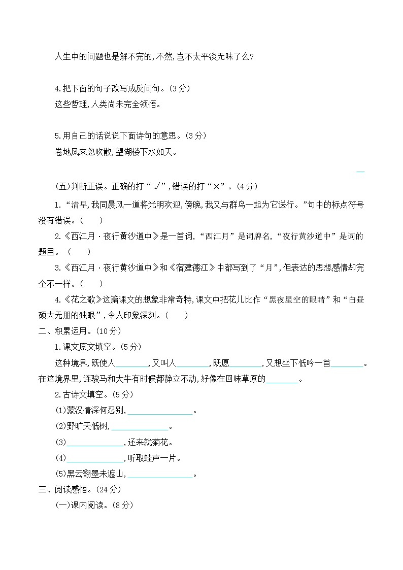 人教部编版六年级上册语文试题-第一单元提升试卷（含答案）02