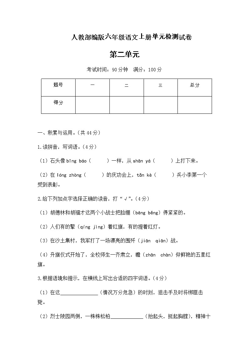 人教部编版六年级上册语文试题 - 第二单元检测基础卷  (含答案)01