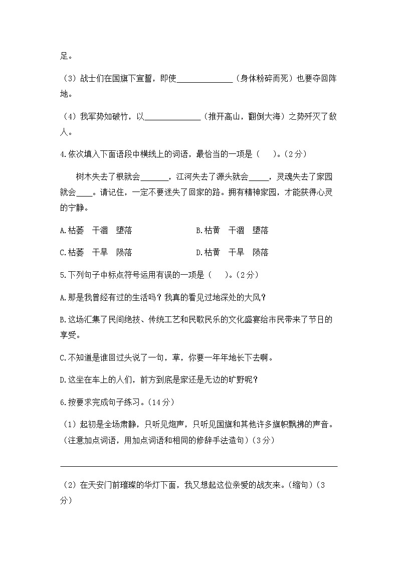 人教部编版六年级上册语文试题 - 第二单元检测基础卷  (含答案)02