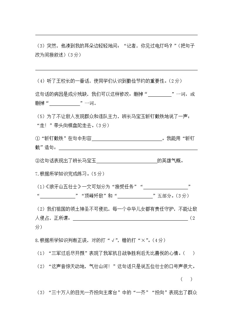 人教部编版六年级上册语文试题 - 第二单元检测基础卷  (含答案)03