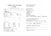 人教部编版六年级上册第二单元单元综合与测试课时练习