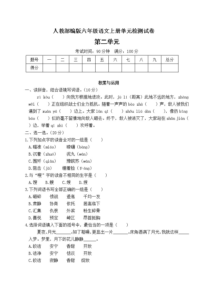 六年级上册语文试题-第二单元测试卷（含答案）｜部编版01