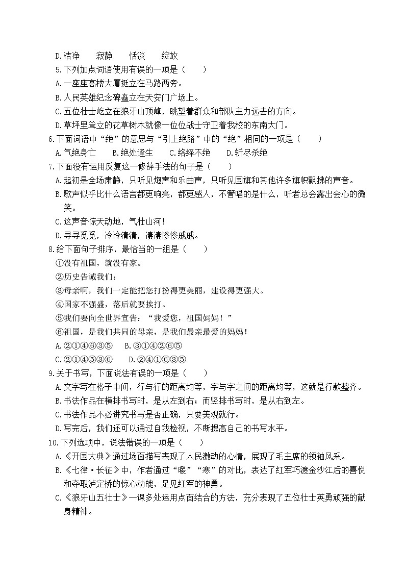 六年级上册语文试题-第二单元测试卷（含答案）｜部编版02
