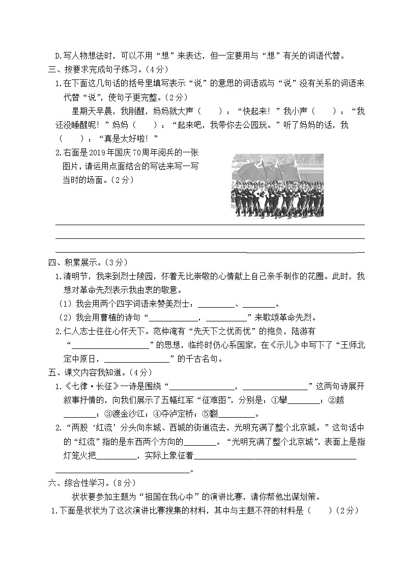 六年级上册语文试题-第二单元测试卷（含答案）｜部编版03
