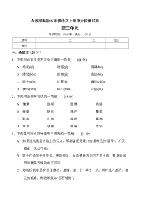 小学语文人教部编版六年级上册第二单元单元综合与测试单元测试课时练习