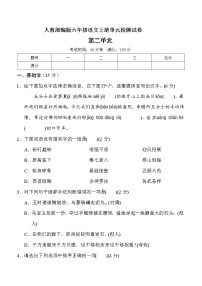 语文第二单元单元综合与测试单元测试练习题