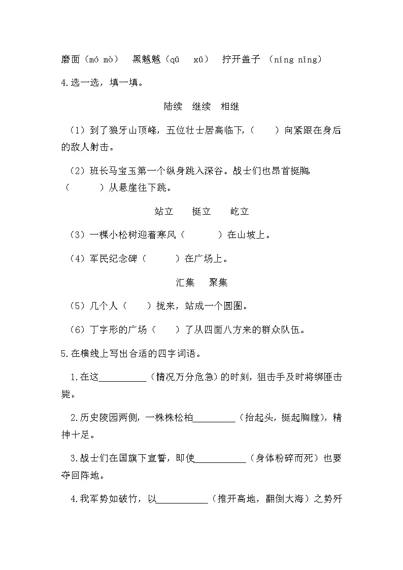 六年级上册语文试题-第二单元测试题 人教（部编版） 含答案第2页