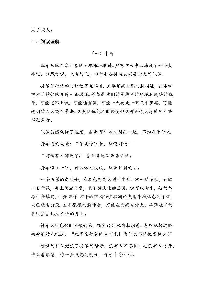 六年级上册语文试题-第二单元测试题 人教（部编版） 含答案第3页