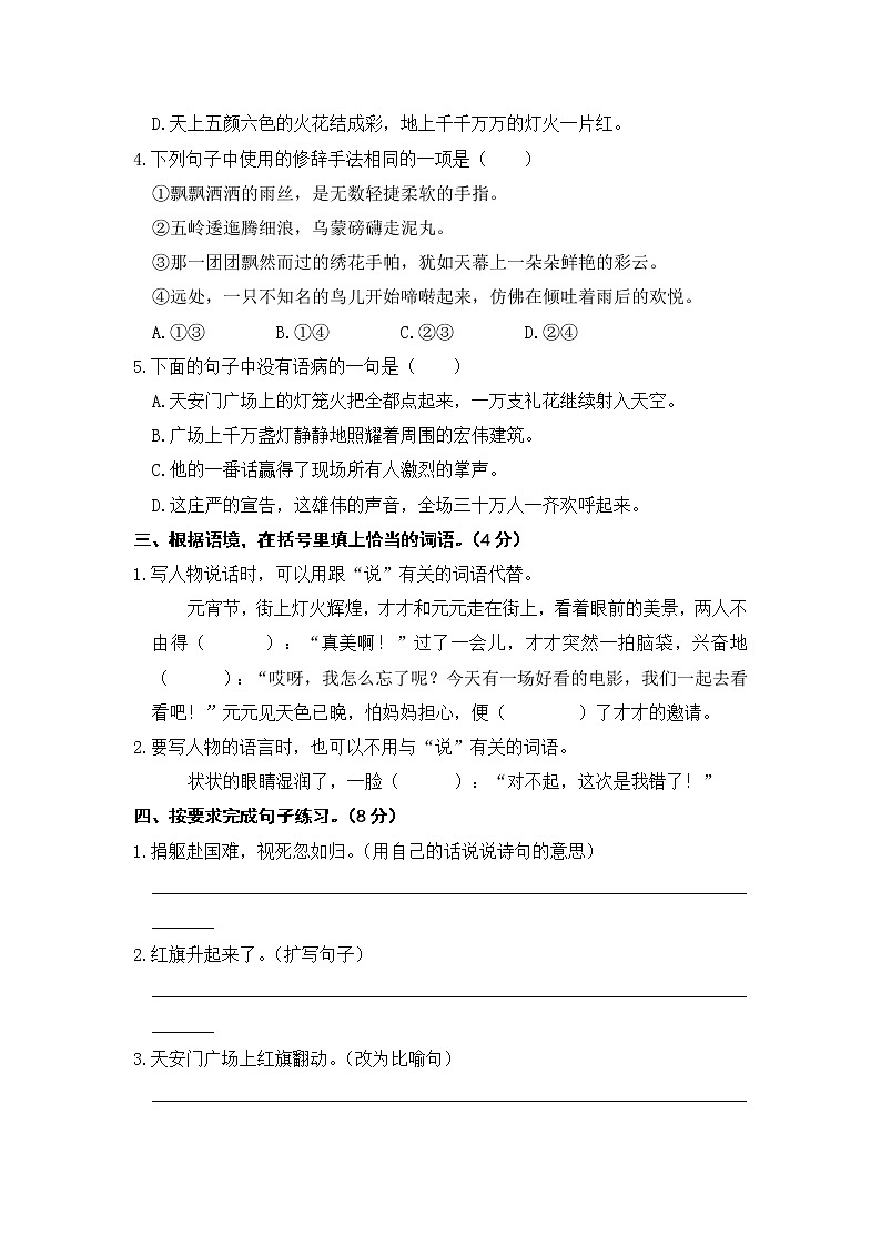 人教部编版六年级上册语文单元试题-第二单元测试卷（含答案）02