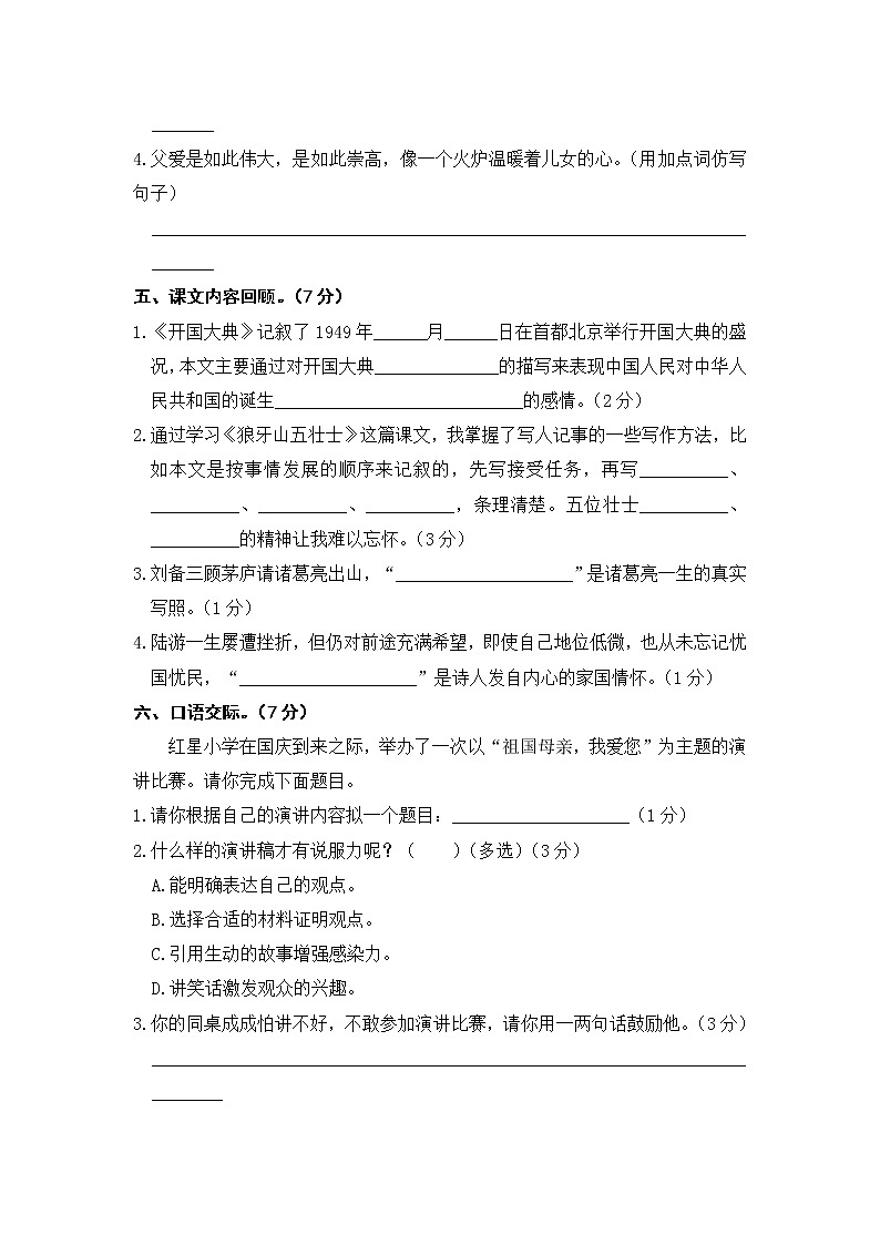 人教部编版六年级上册语文单元试题-第二单元测试卷（含答案）03