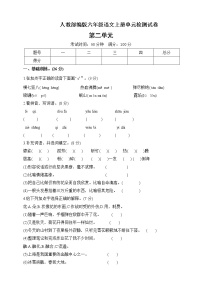 人教部编版六年级上册第二单元单元综合与测试单元测试达标测试