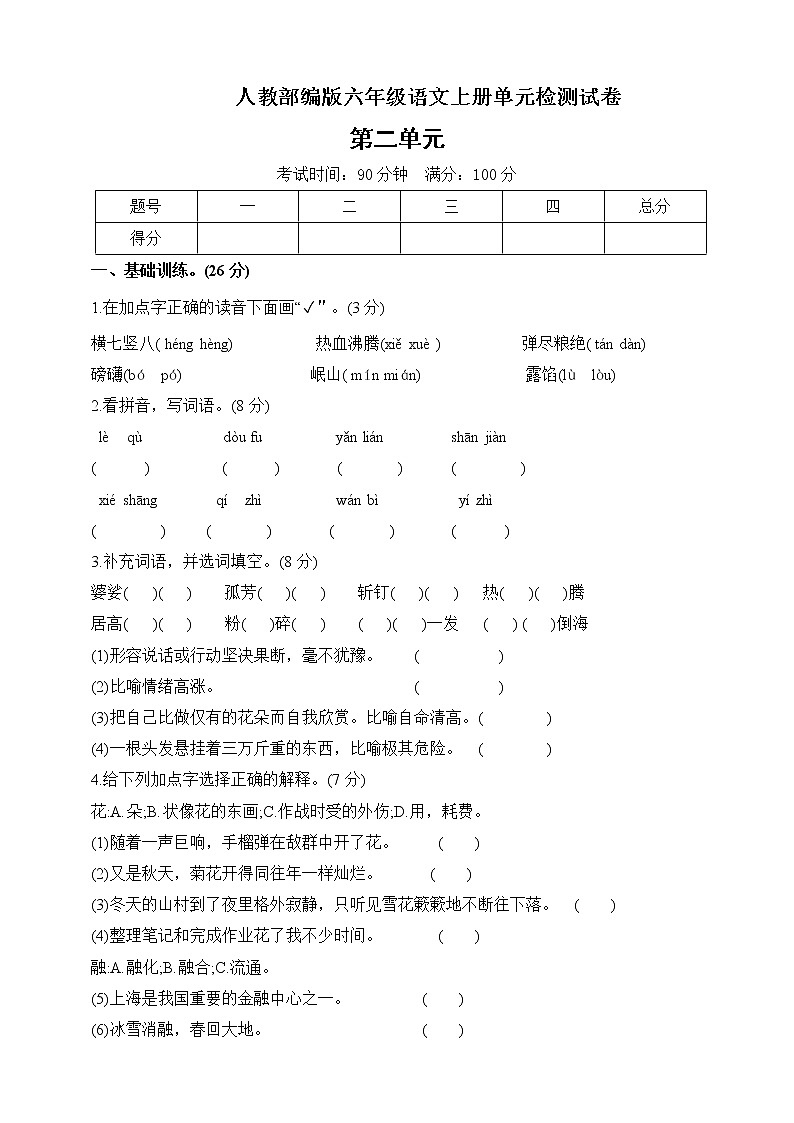六年级上册语文试题-单元检测  第二单元测试卷（人教部编版）（含答案）01