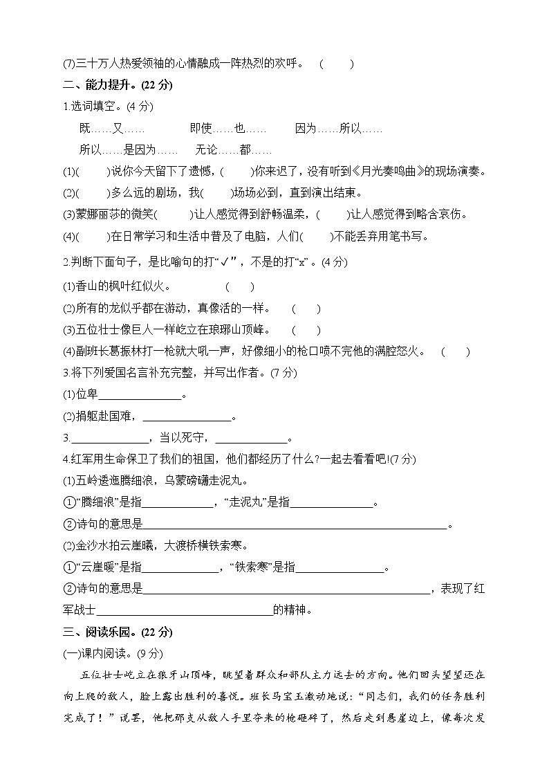 六年级上册语文试题-单元检测  第二单元测试卷（人教部编版）（含答案）02