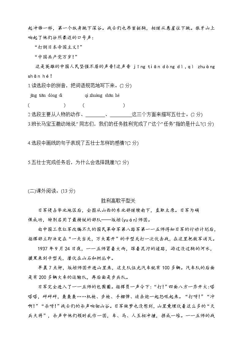六年级上册语文试题-单元检测  第二单元测试卷（人教部编版）（含答案）03