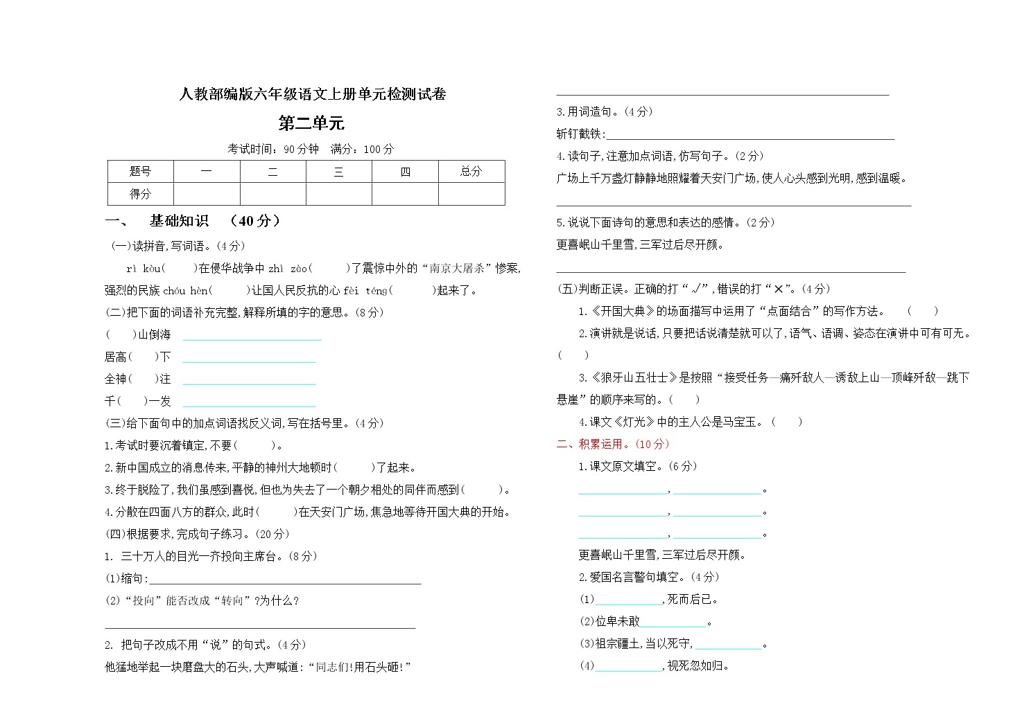 小学语文人教部编版六年级上册第二单元单元综合与测试单元测试课后