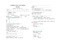 小学语文人教部编版六年级上册第二单元单元综合与测试单元测试课后测评