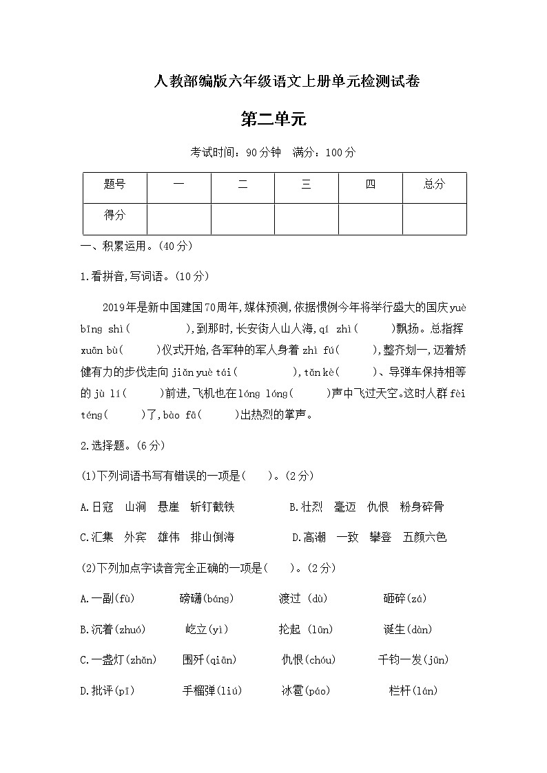 六年级上册语文试题：第二单元检测（含答案）人教部编版01