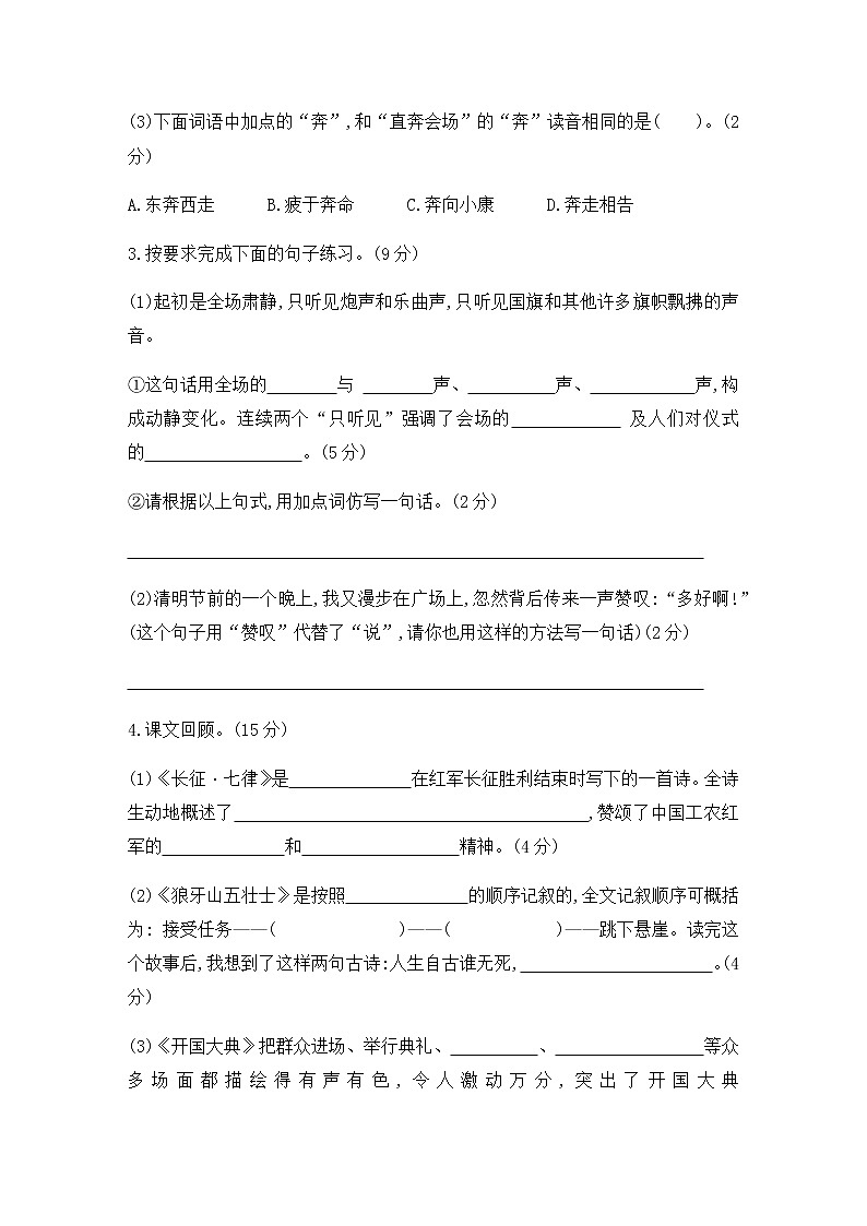 六年级上册语文试题：第二单元检测（含答案）人教部编版02