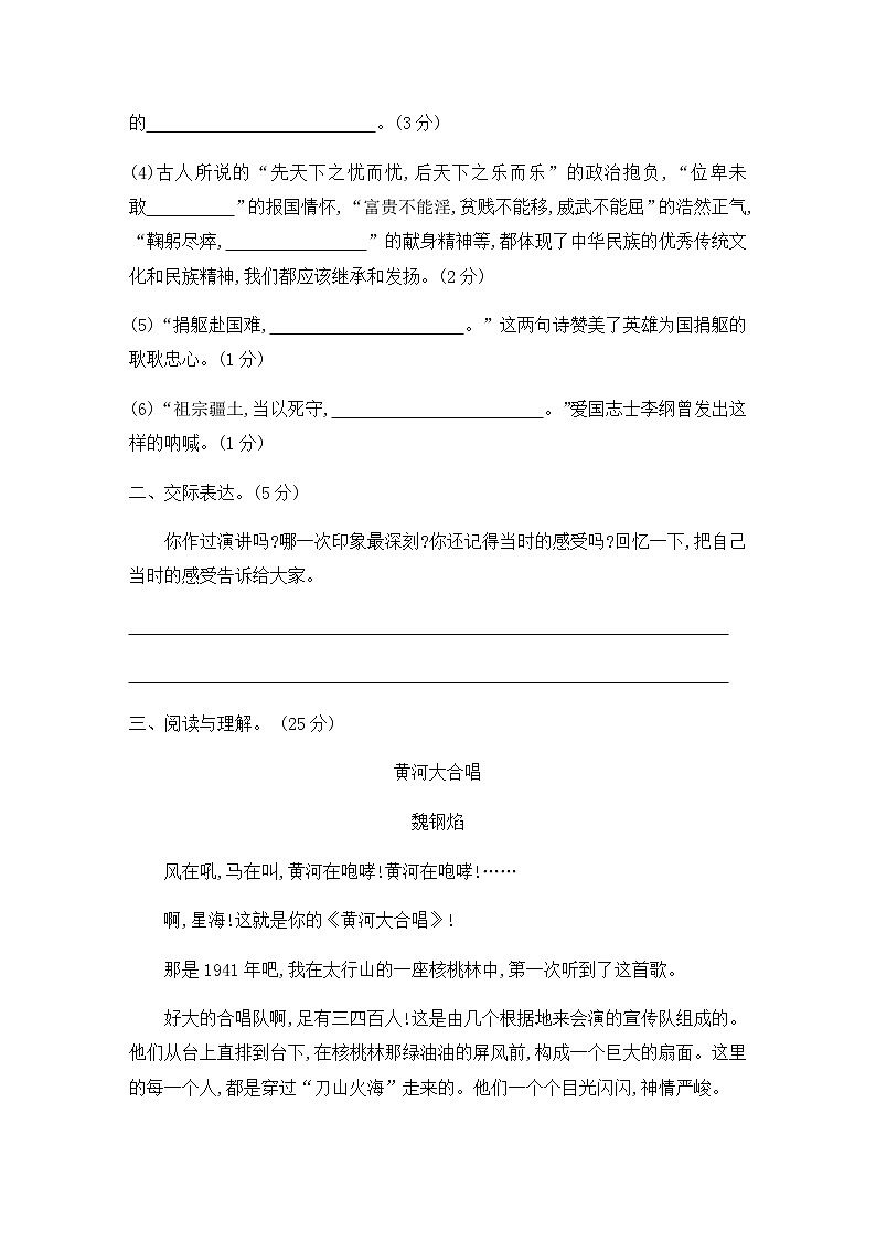 六年级上册语文试题：第二单元检测（含答案）人教部编版03