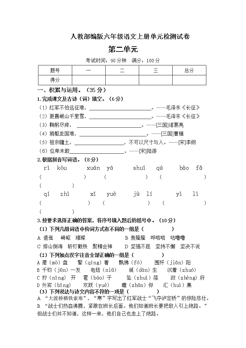 人教部编版六年级上册语文单元测试-第二单元测试卷 （含答案）01