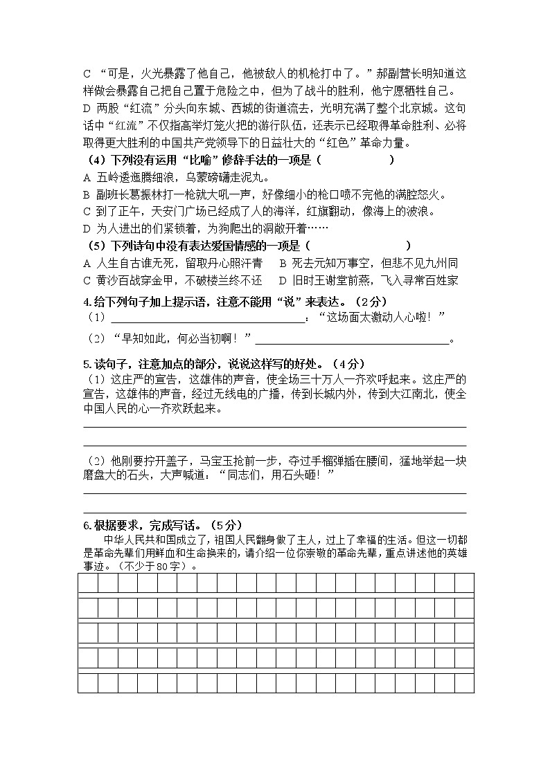 人教部编版六年级上册语文单元测试-第二单元测试卷 （含答案）02