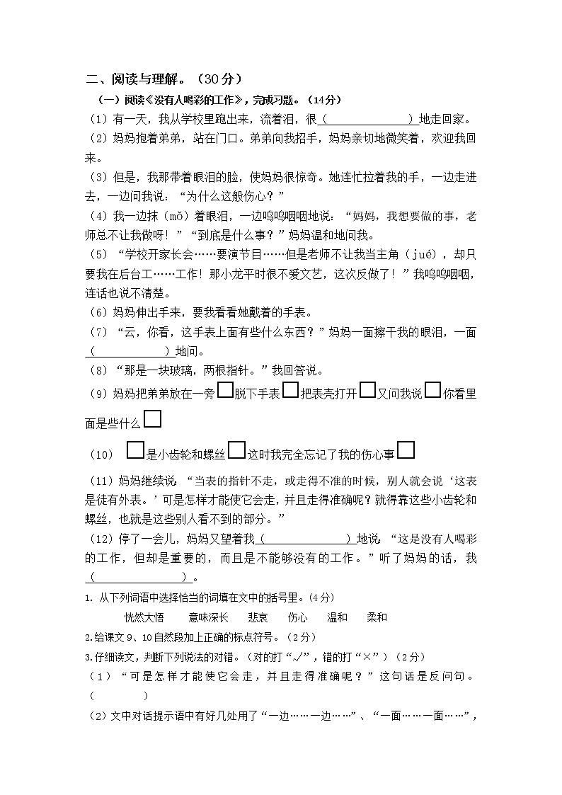 人教部编版六年级上册语文单元测试-第二单元测试卷 （含答案）03