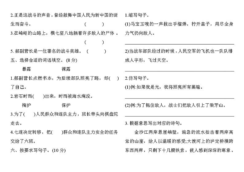 六年级上册语文试题-第二单元过关检测 人教（部编版） 含答案第2页