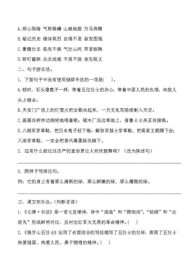 六年级上册语文试题- 第二单元测试卷 人教（部编版） 含答案第2页