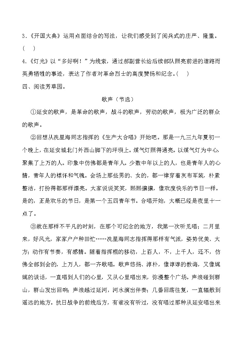 六年级上册语文试题- 第二单元测试卷 人教（部编版） 含答案第3页