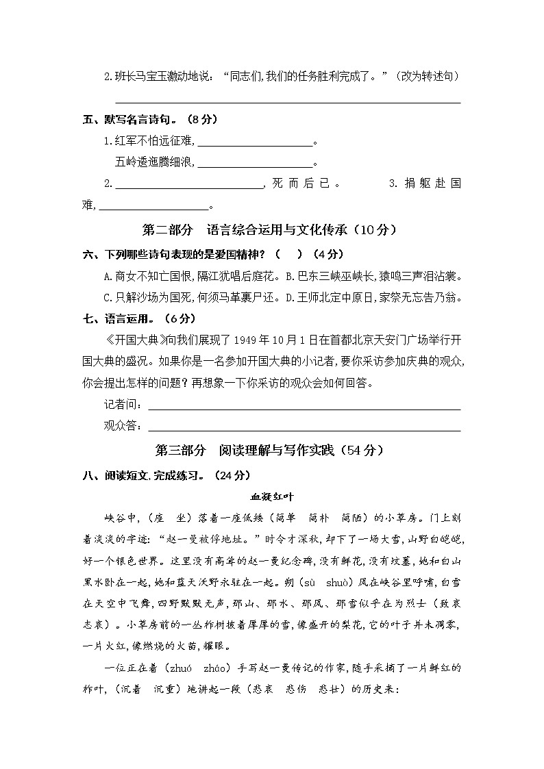 六年级上册语文试题-第二单元素养评测（人教部编版，含答案）第2页