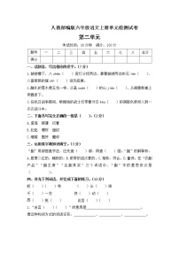 小学语文人教部编版六年级上册第二单元单元综合与测试课后作业题