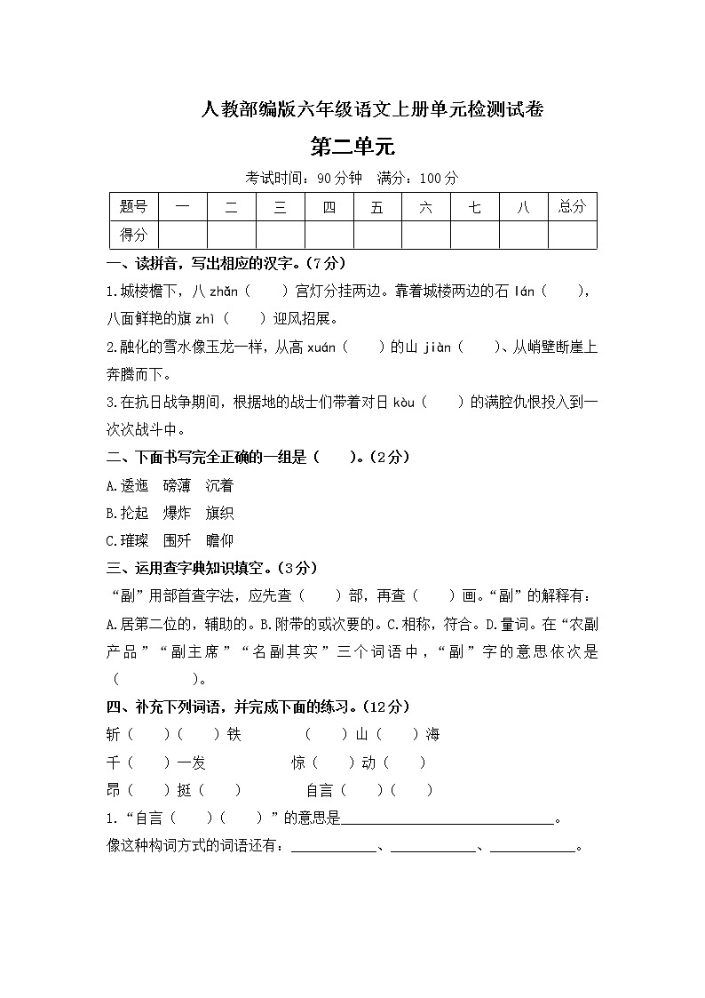 六年级上册语文试题- 第二单元测评  人教部编版(含答案)01