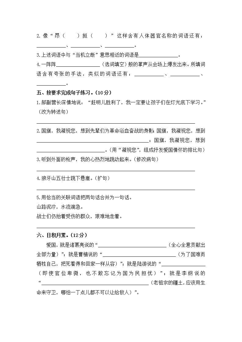 六年级上册语文试题- 第二单元测评  人教部编版(含答案)02