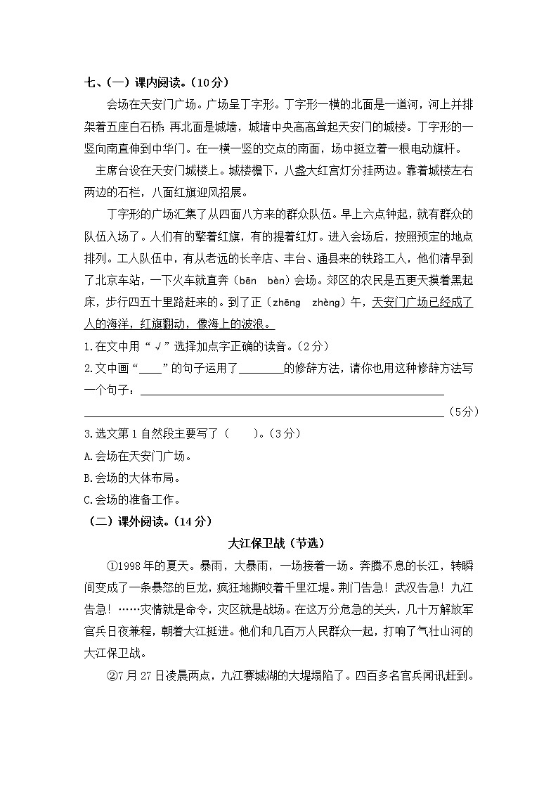 六年级上册语文试题- 第二单元测评  人教部编版(含答案)03