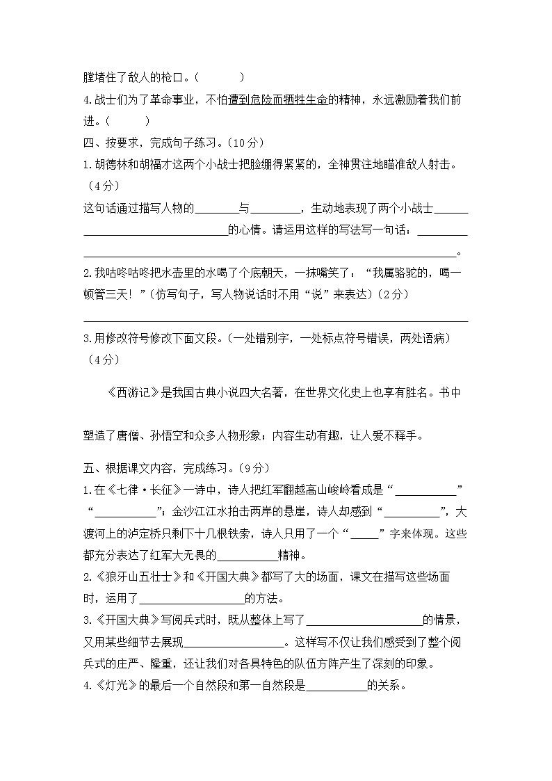 人教部编版六年级上册语文试题 - 第二单元过关测评卷  (含答案)02